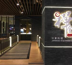 Shin Yu Japanese Chinese Vegetarian Restaurant Maluri Ninjafound Com